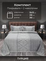 Покрывало EFOR гобеленовое двухстороннее RABELLA (240*260) c наволочками серый GRI