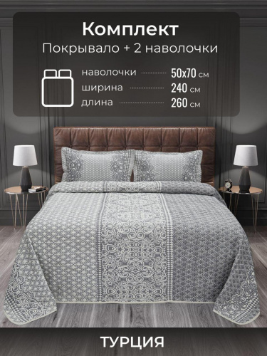 Покрывало EFOR гобеленовое двухстороннее RABELLA (240*260) c наволочками серый GRI
